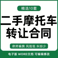 个人二手摩托车三轮车买卖转让购车合同协议书范本模板