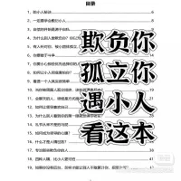 【自动发货】怎么做让小人彻底怕你！每人必看的防小人神书！[红