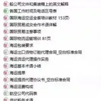 【秒发】外贸国际物流及空运资料汇总，进出口贸易外贸干货知识，