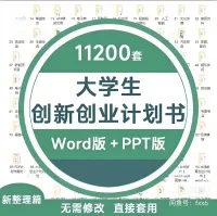 2024大学生创新创业项目计划书商业策划案word版范文PP