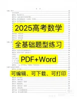 高考数学全基础题型2025最新版