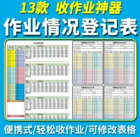 【自动发货】作业登记表小红xhs热门教师作业神器班主任工作表