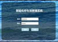 停车场管理系统java项目_jsp_web项目