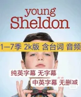 【秒发】【小谢尔顿1&mdash;7季】_全集_视频+台词本+音频_学