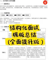 【秒发】2025结构化面试速成，本人面试全场第一。