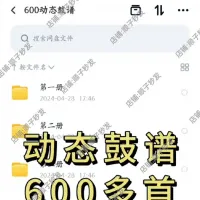 架子鼓动态鼓谱600多首