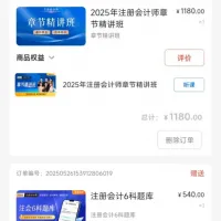 2025年之了课堂CPA，注册会计考试，注会考试