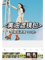 黄油相机滤镜预设180款_电脑pslr_使用_配置文件预设