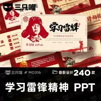 学习弘扬雷锋精神主题班会PPT模板好榜样幼儿园中小学好事树新