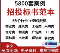 标书模板_标书制作范文模板4500套，招标文件，投标文件，