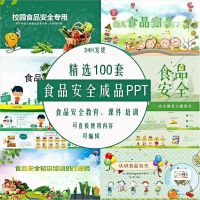 中小学幼儿园食品安全教育班会PPT培训课件_拒绝垃圾食品健康