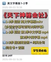 《本尼迪特天才神秘会社》1-2季_英语版+音频+台词+PDF