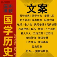 经典国学书单号素材哲学智慧传统文化故事短视频语录文案