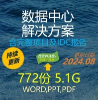 数据中心解决方案_数据中心整体规划，施工方案，IDC行业报