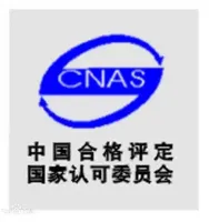 CNAS资质实验室的全套体系文件，包括质量手册，程序文件，各