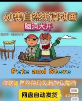 【自动发货】60集自然拼读动画，高清720p，带英文字幕，内
