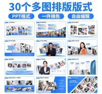 【PPT模板】30个多图排版版式PPT版式库，打造属于自己的