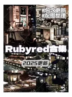 【包更新】Rubyred房屋合集BellavitaSims房