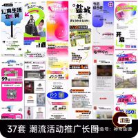 创意商场电商开业活动推广长图海报潮流广告模板ai矢量设计素材