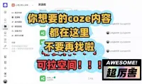 [秒发]七月更新扣子！COZE工作流智能体源码30个，代码可