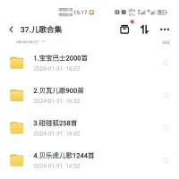 宝宝儿歌2000首，儿歌900首，贝乐虎儿歌1200首｜音频