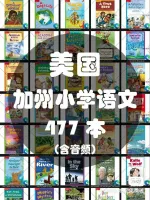 【秒发】美国加州小学教材，美国加州孩子学校的课本。[红圆][