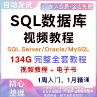 【秒发】SQL教程数据库视频数据分析Sql_Server