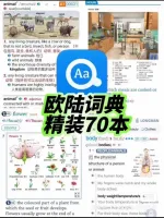 欧路词典包精装70本[火][火][火][火][红旗][火][