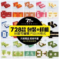 【拍下秒发】纸盒礼盒平面包装图案模板设计手提袋展开贴图样机效