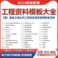 工程资料模板大全建筑施工管理记录填写表格竣工验收监理报告范本