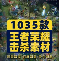 王者荣耀击杀素材游戏人物横屏高清解压小说推文短视频剪辑直播