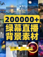 绿幕直播间背景素材虚拟高清绿布动态场景图片短视频风景舞台动感