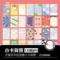 p31-120款小卡背景饭圈素材手绘卡通可爱波点条纹底纹模板