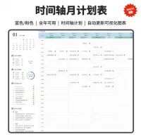 2026年时间轴月计划表电子版资料，全年可用，自动更新，可视
