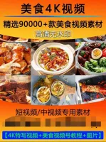 （中视频专用素材）4K抖音美食短视频，中视频专用素材，餐饮制