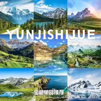 自然通透风光LR预设风景PS滤镜PR调色Lightroom达