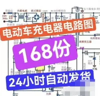 【自动发货】_168份电动车充电器电路原理图纸及充电器改可调