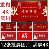 小红书新中式婚房布置装饰结婚订婚电视机投屏背景墙图片壁纸素材