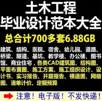 土木工程范本大全施工组织设计建筑设计图纸结构cad图纸整套