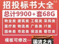 【粉丝价0.5】【9900套】最新标书模板范本招标投标电子版