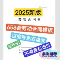 《秒发》各行业劳动合同模板通用劳动合同范本雇用聘用劳务派遣协