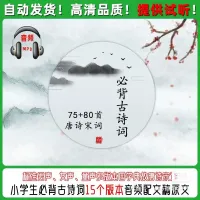 【拍下秒发货】小学生必背古诗词75十80首必备古诗词大全75