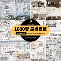 【自动秒发】建筑室内环境环艺景观工业产品毕业生作品设计PS展