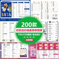奶茶店菜单奶茶甜品咖啡店铺价格表菜单设计小清新PSD模版CD