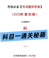 科目一_稳稳过_2025最新版