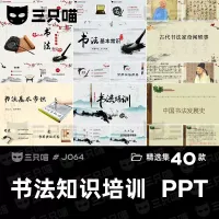 中国书法发展史书法基本常识培训硬笔书法课程教学课件PPT模板