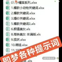 即梦各种生图提示词，10000➕多种