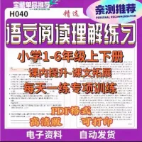 小学语文1-6年级阅读理解练习每天一练专项训练PDF格式电子