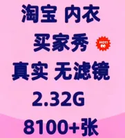 淘宝内衣买家秀合集