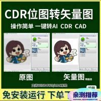 位图转矢量图软件Vector_Magic_1.15_中文版